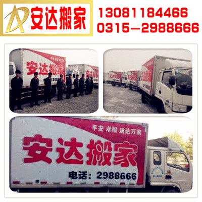 唐山安达搬家 专业服务，让每一次搬迁都轻松无忧